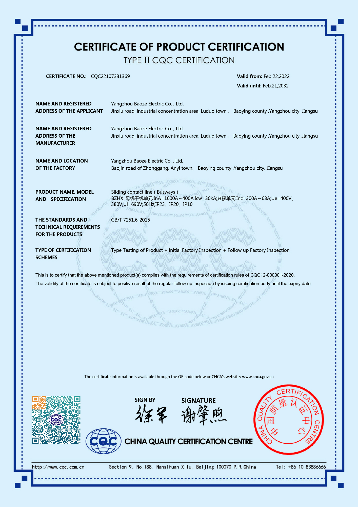 滑触线CQC产品认证证书（英文版）