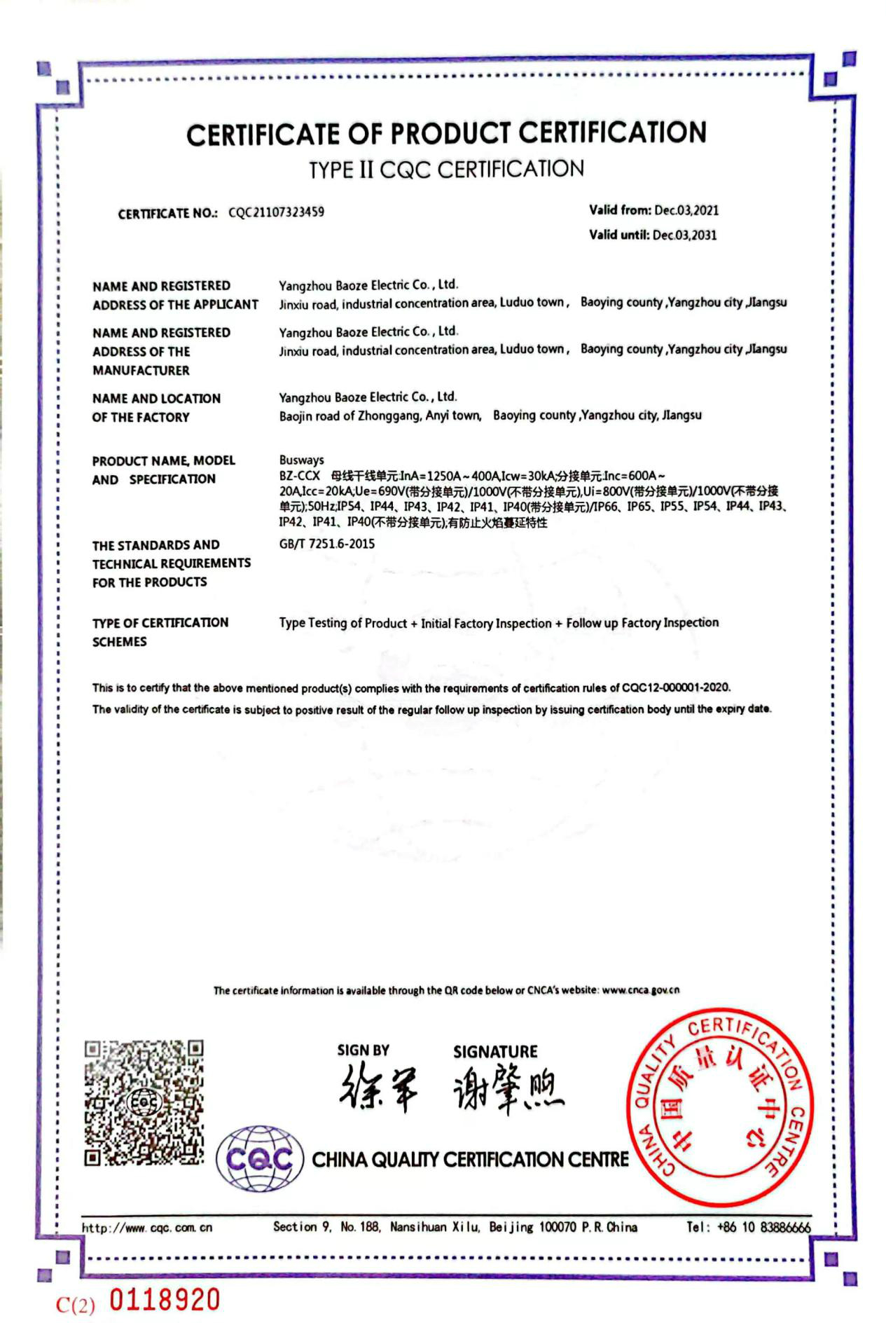 母线槽CQC产品认证证书400A-1250A（英文版）