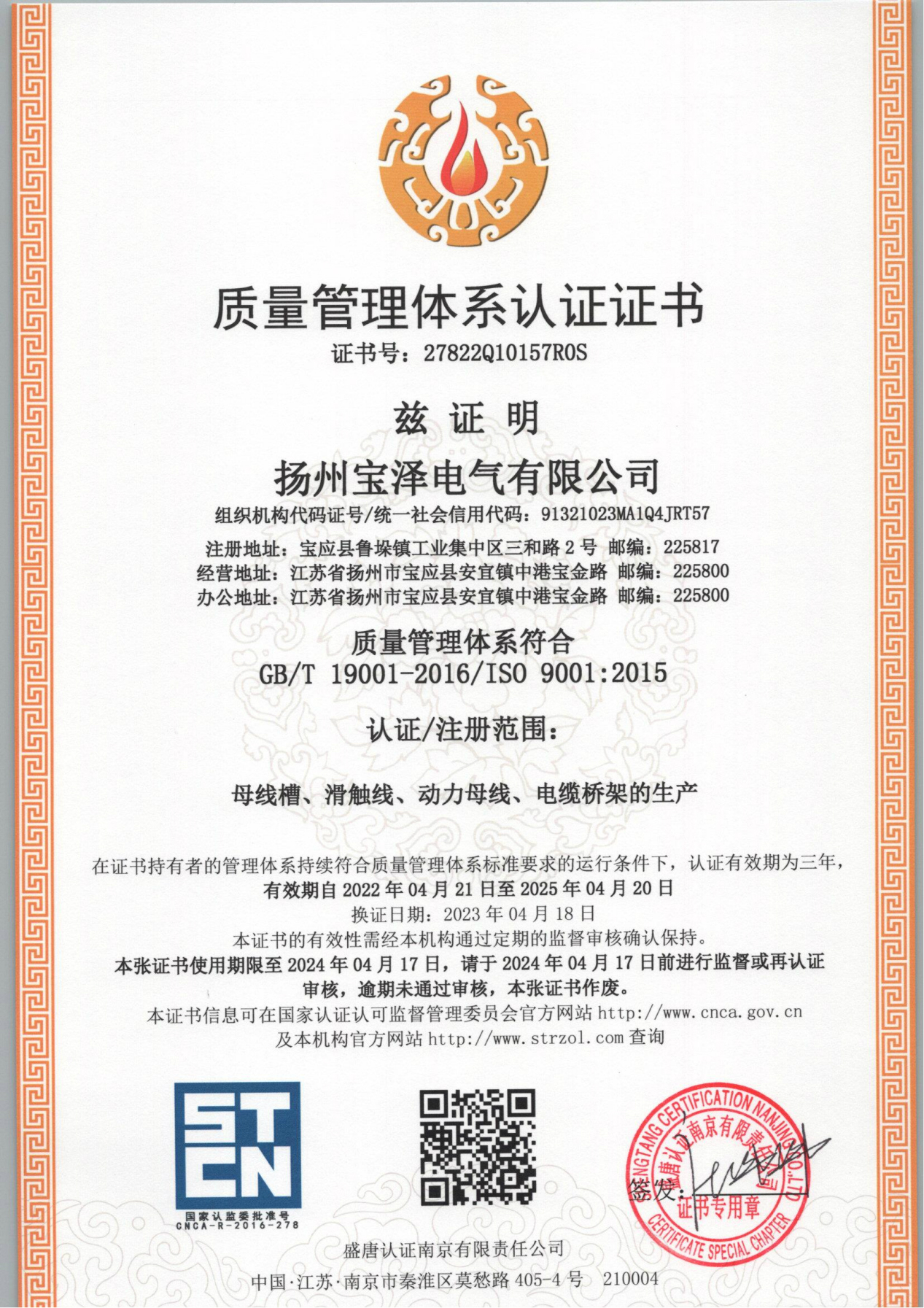 质量体系管理认证（中文版）