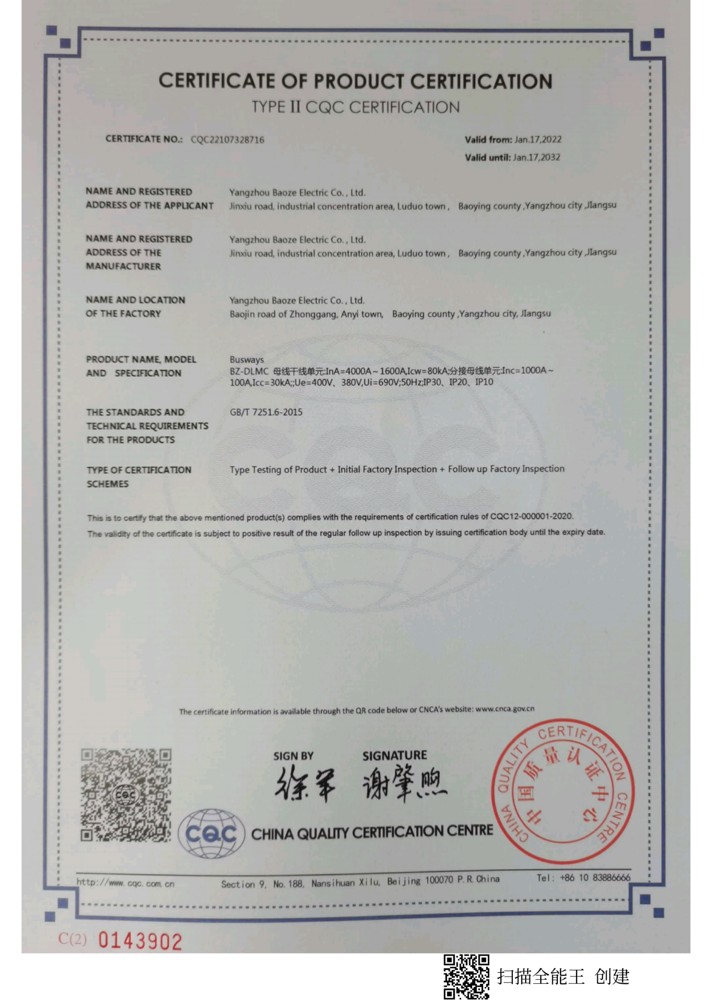 动力母线CQC产品认证证书（英文版）