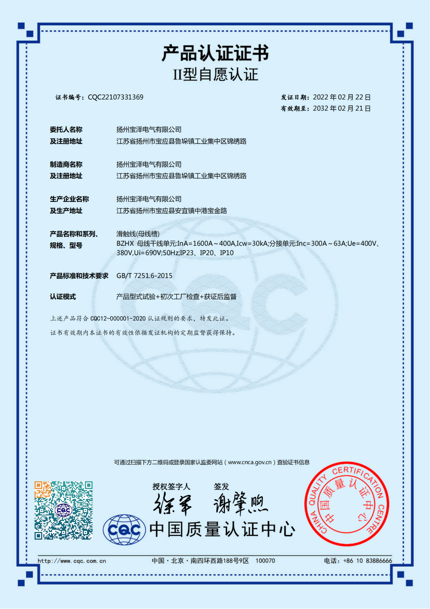 滑触线CQC产品认证证书（中文版）