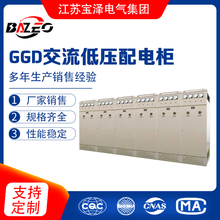 GGD交流低压配电柜