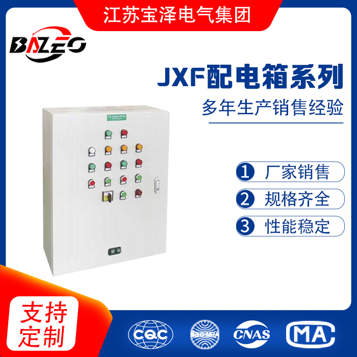 JXF配电箱系列