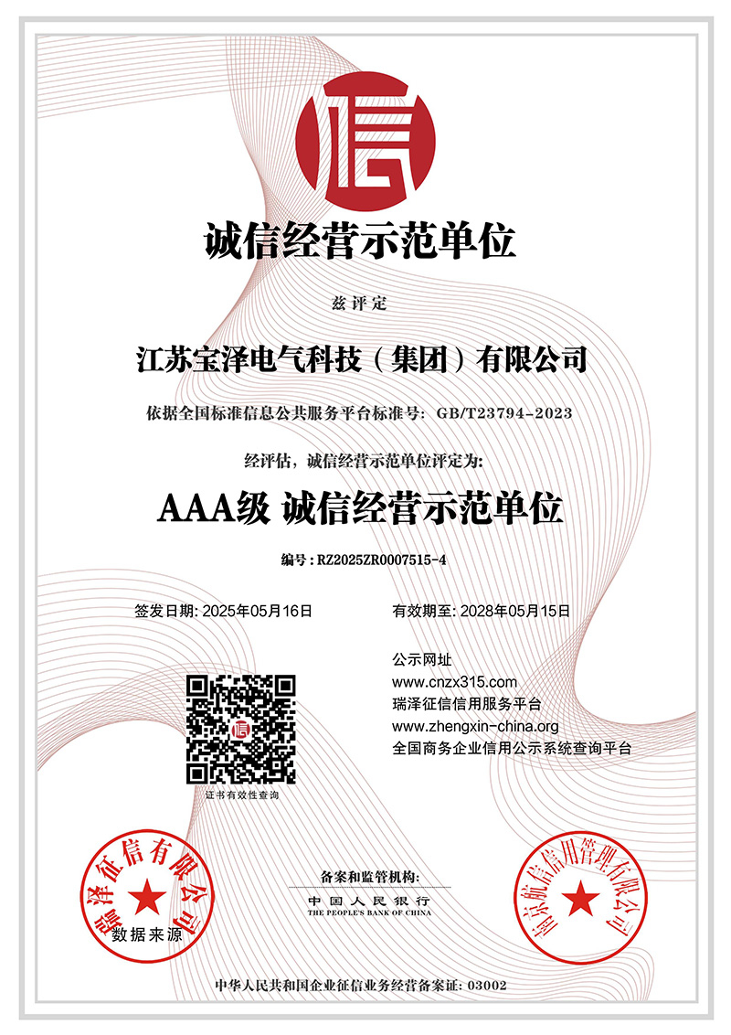 AAA级诚信经营示范单位