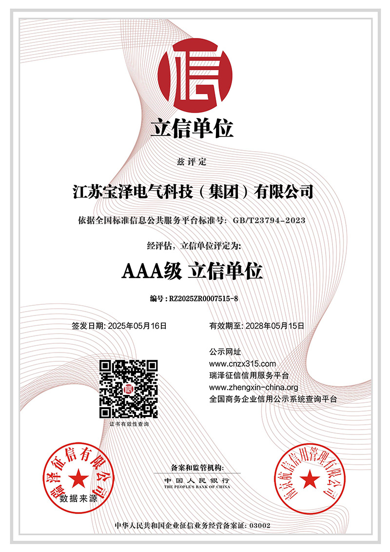 AAA级立信单位
