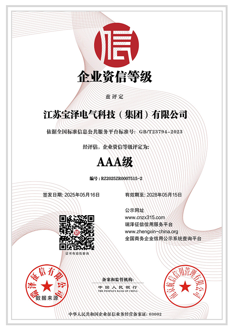 AAA级企业资信等级