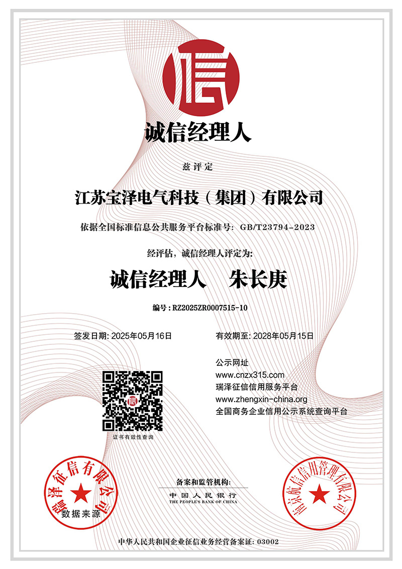 诚信经理人-朱长庚